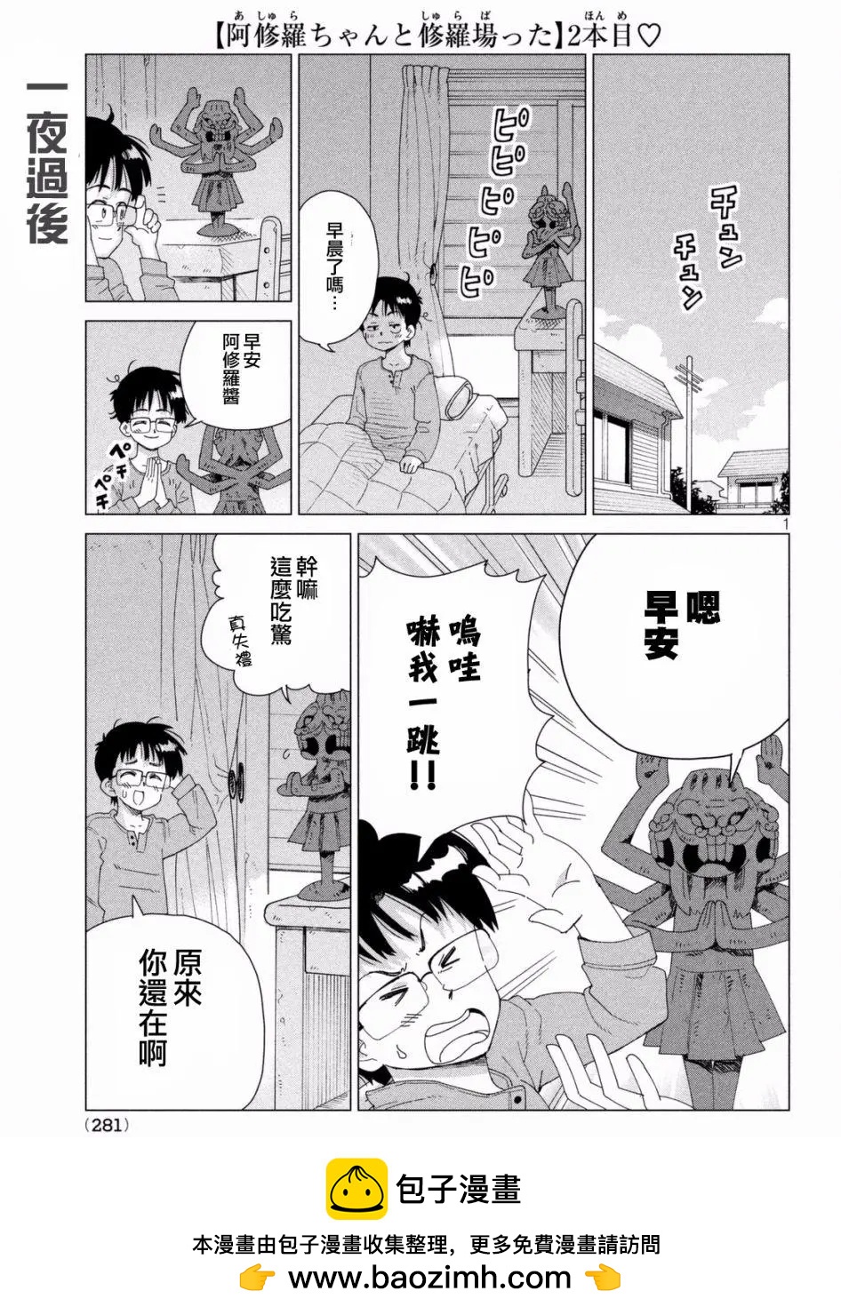 🍹和阿修罗酱的修罗场 第01回 第16页