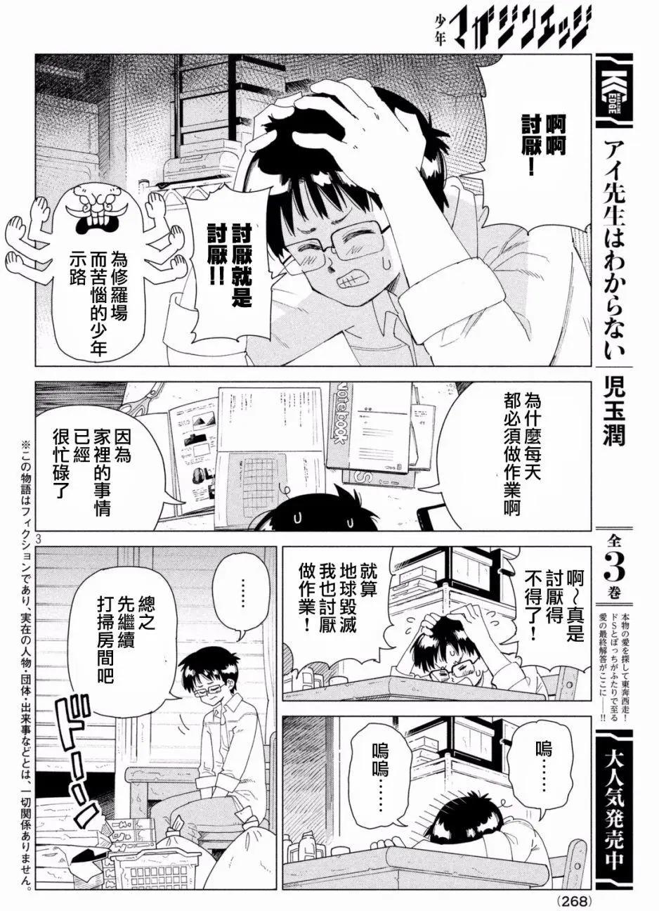 🍹和阿修罗酱的修罗场 第01回 第3页