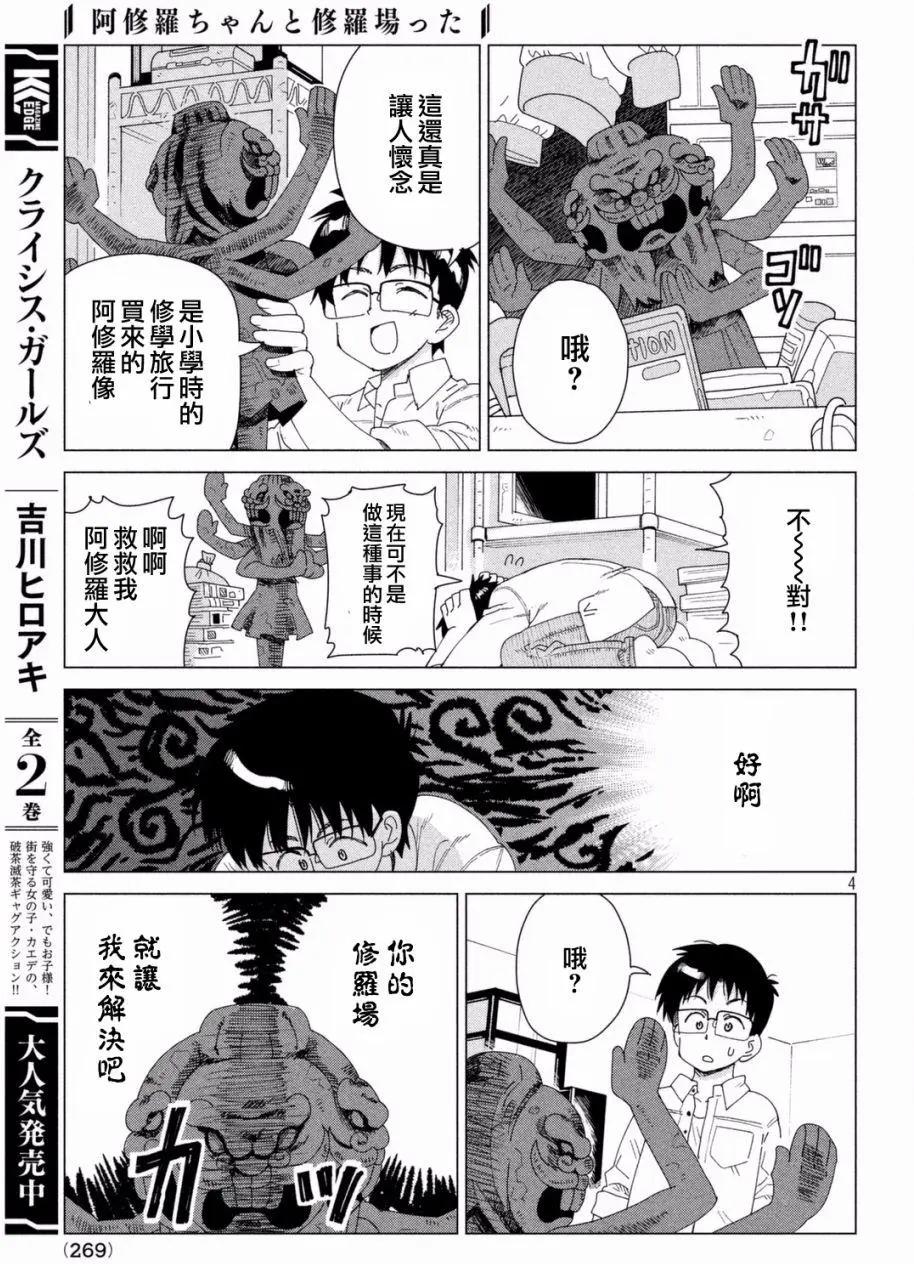 🍹和阿修罗酱的修罗场 第01回 第4页