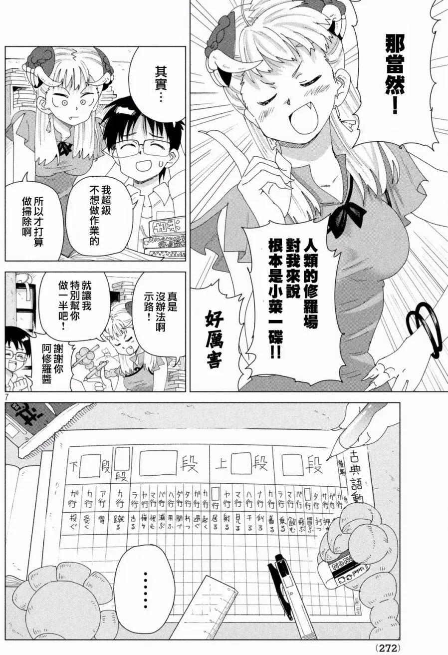🍹和阿修罗酱的修罗场 第01回 第7页