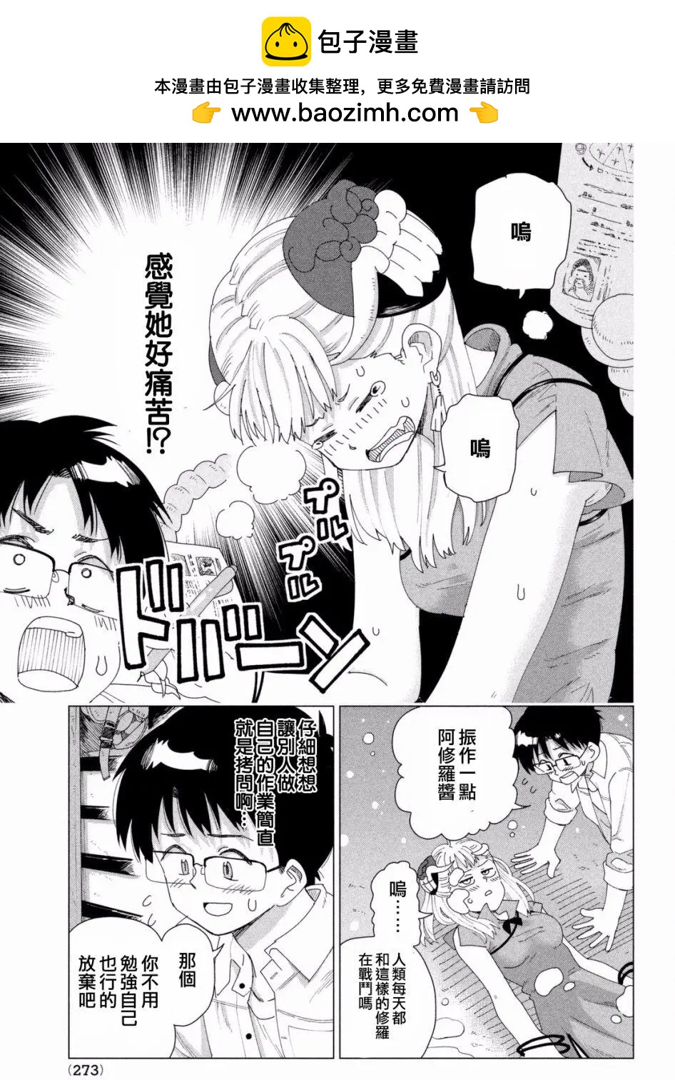 🍹和阿修罗酱的修罗场 第01回 第8页