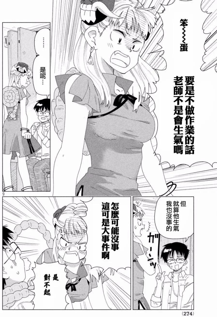🍹和阿修罗酱的修罗场 第01回 第9页