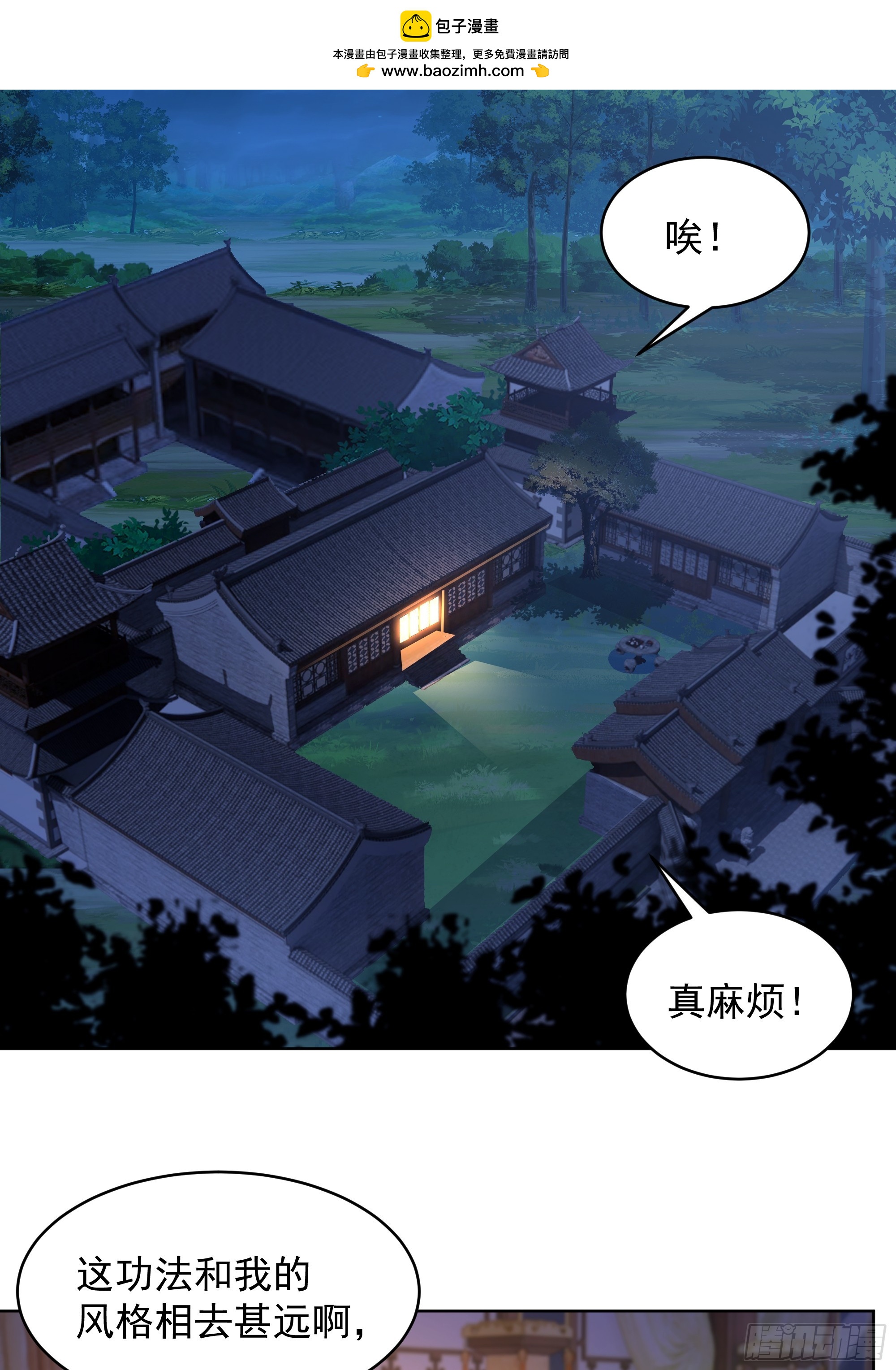 第33话-食人噬灵(1/2)-第33话