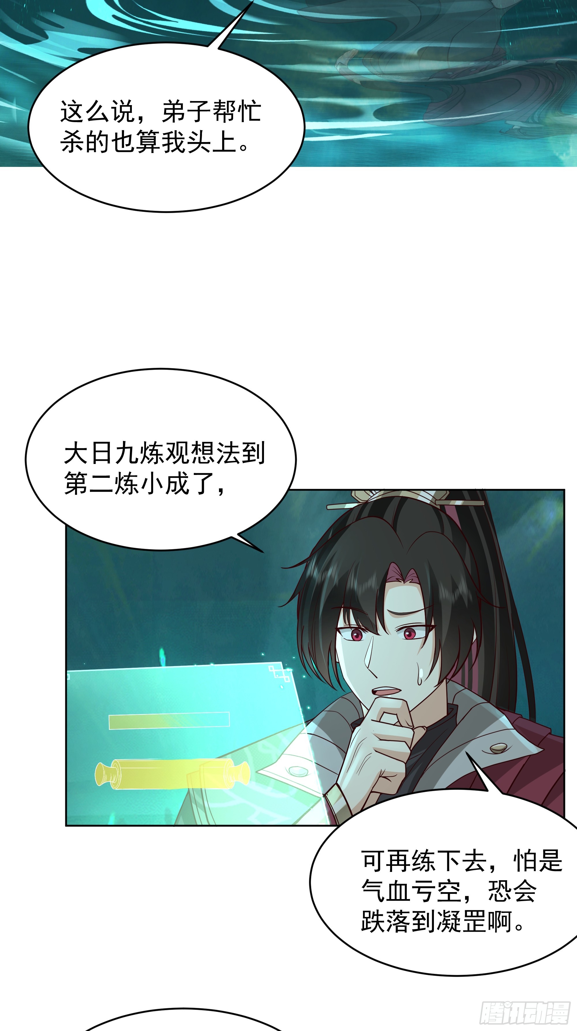 第33话-食人噬灵(1/2)-第33话