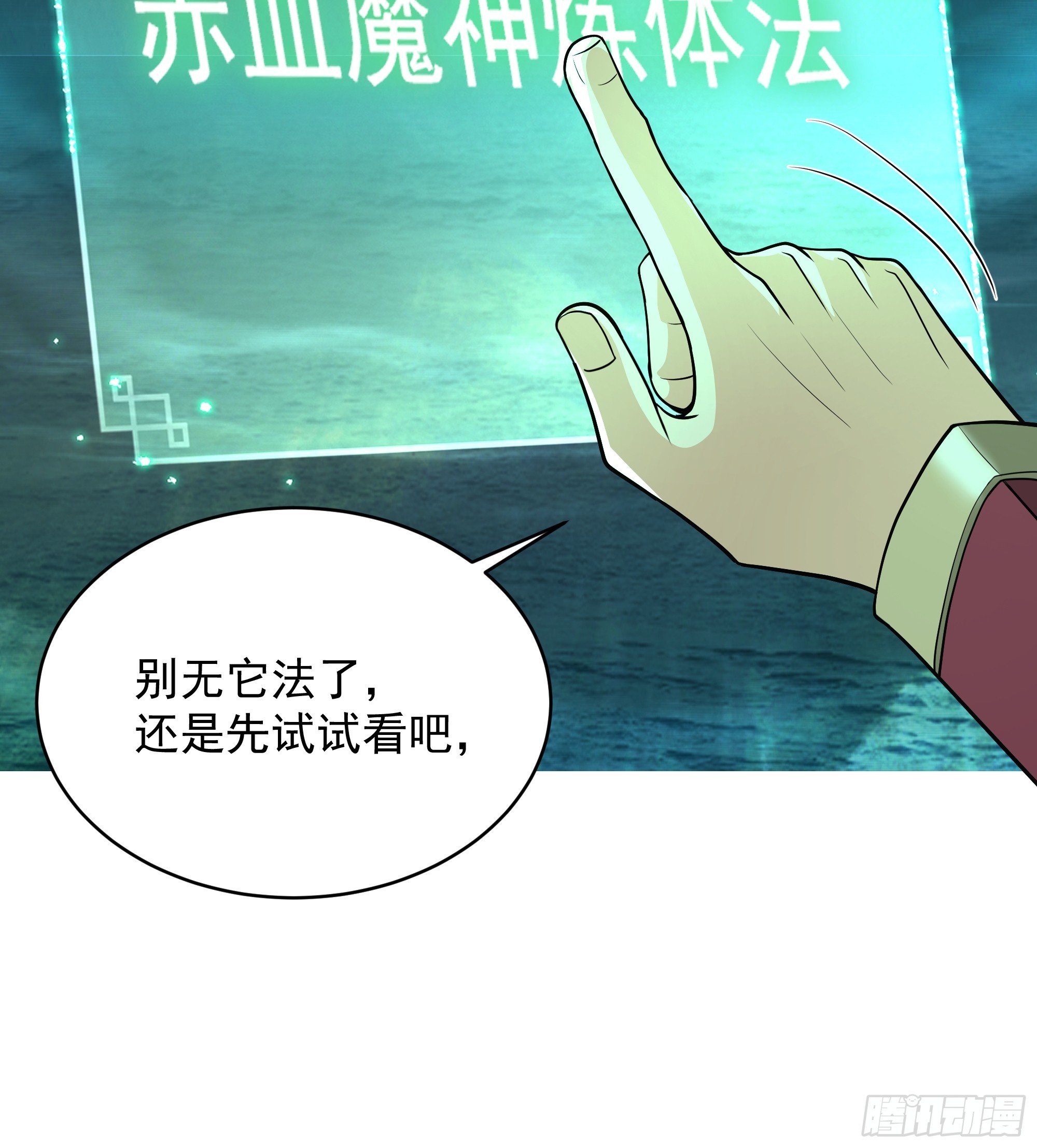 第33话-食人噬灵(1/2)-第33话