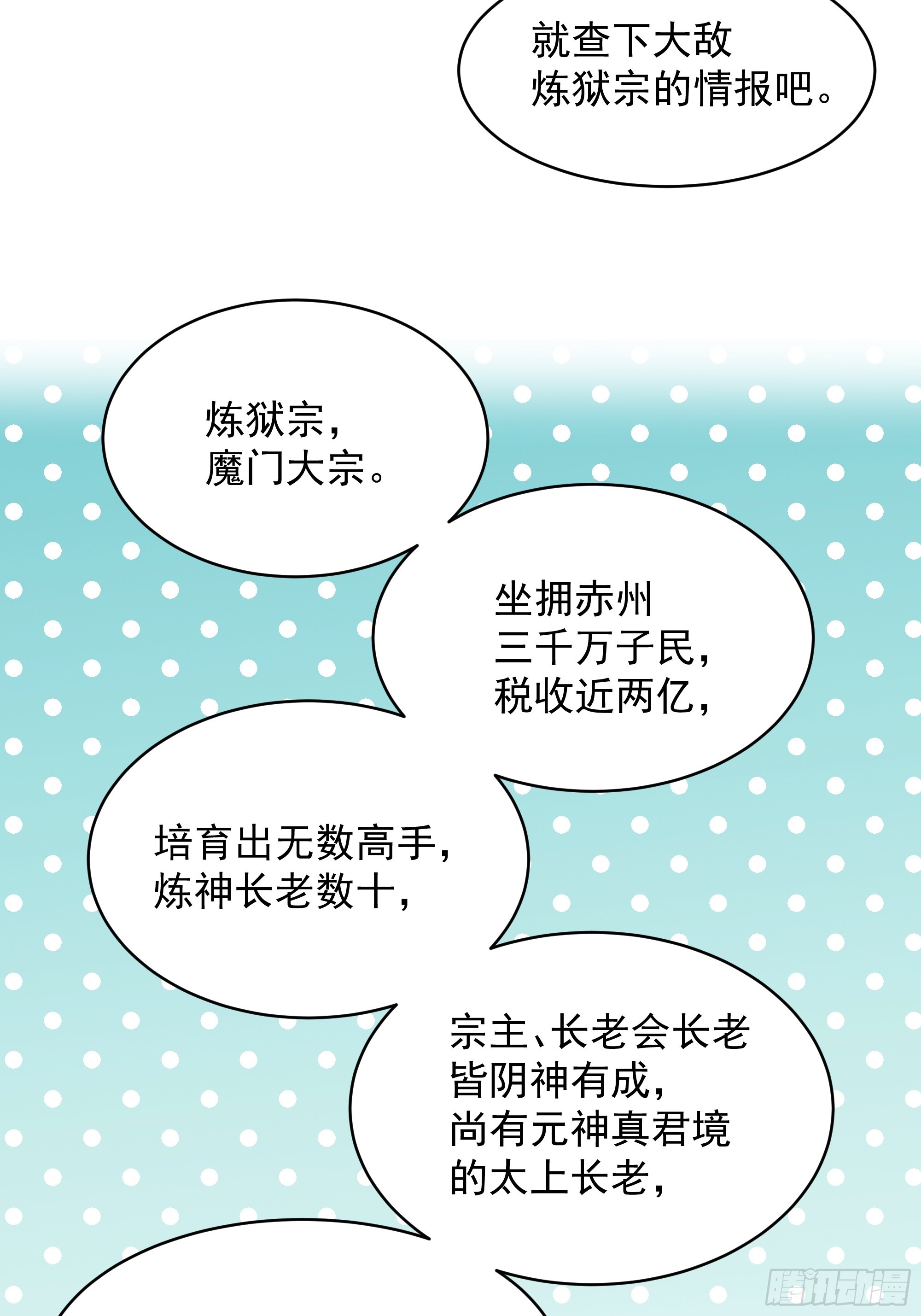 第33话-食人噬灵(1/2)-第33话