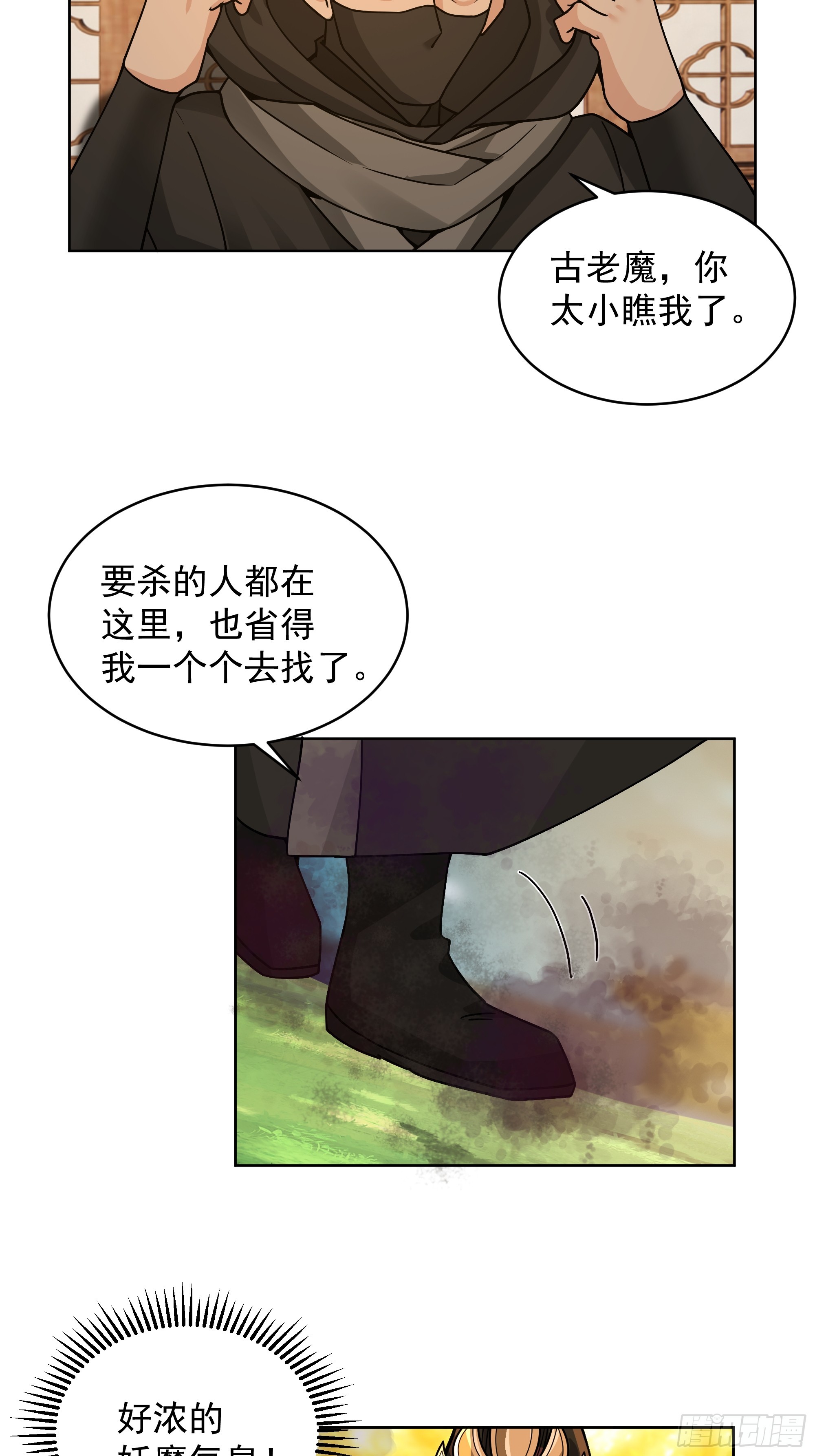 第41话-虫怪(1/2)-第41话