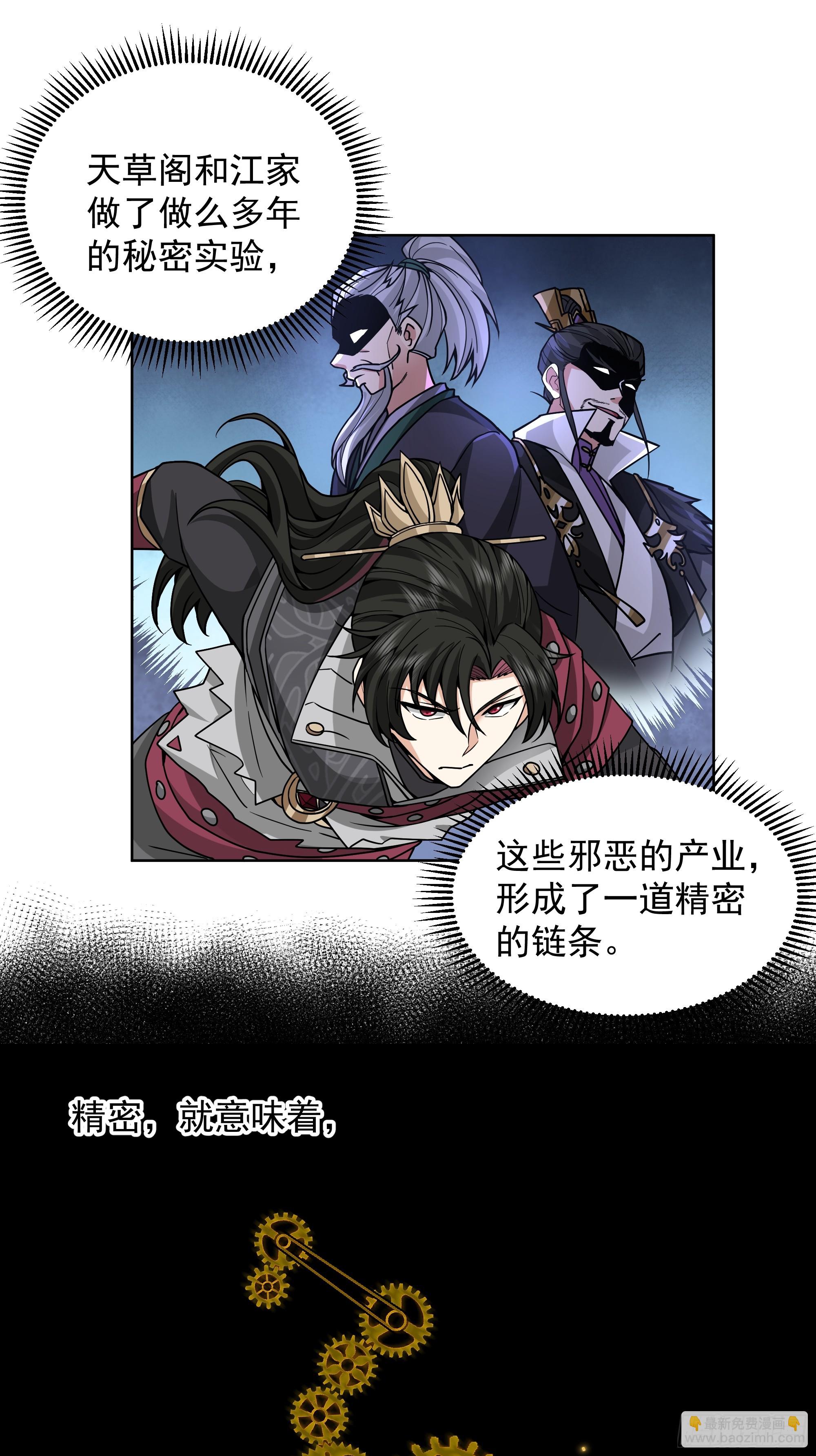 第45话-妖魔横行-第45话