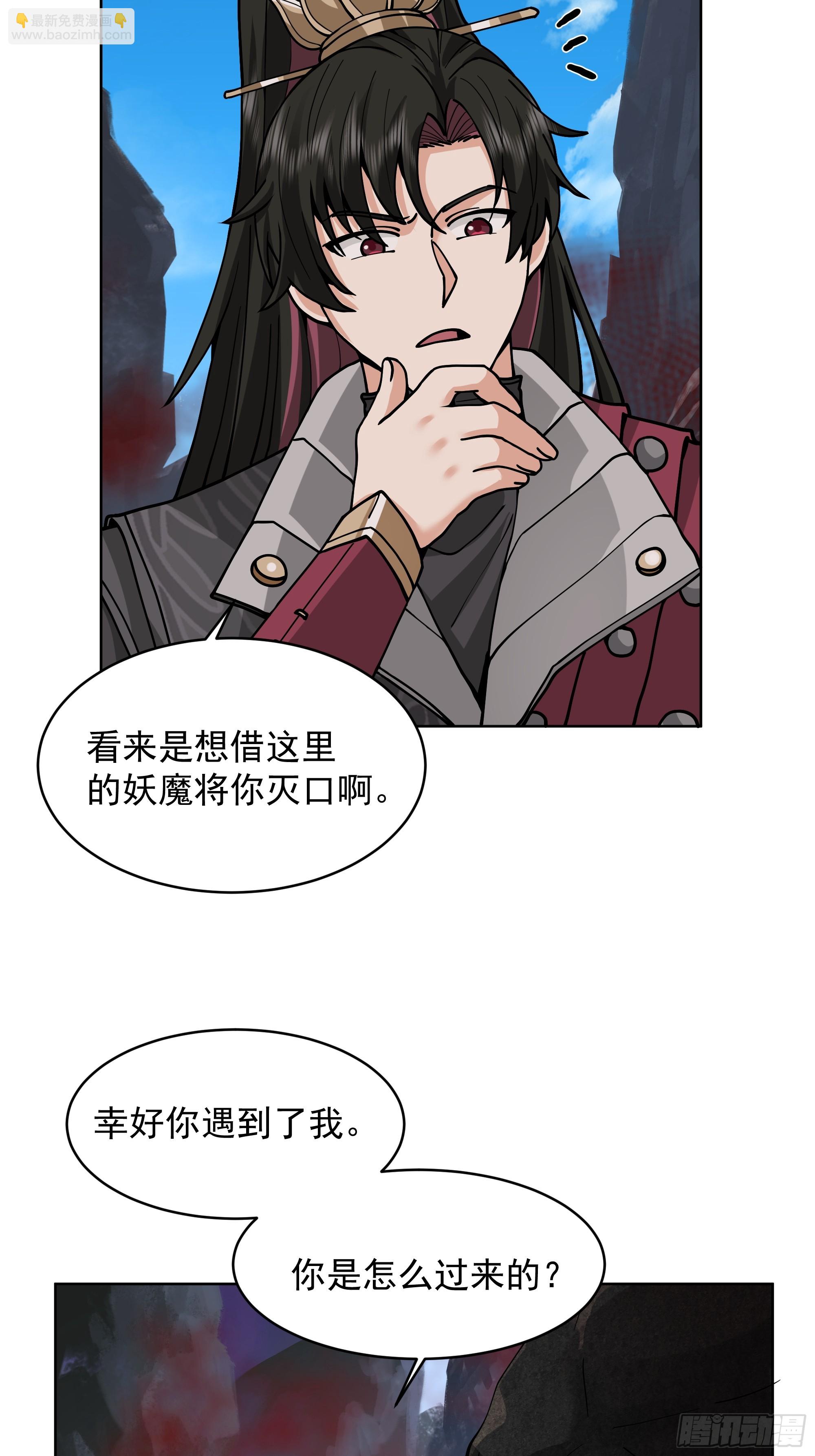 第45话-妖魔横行-第45话