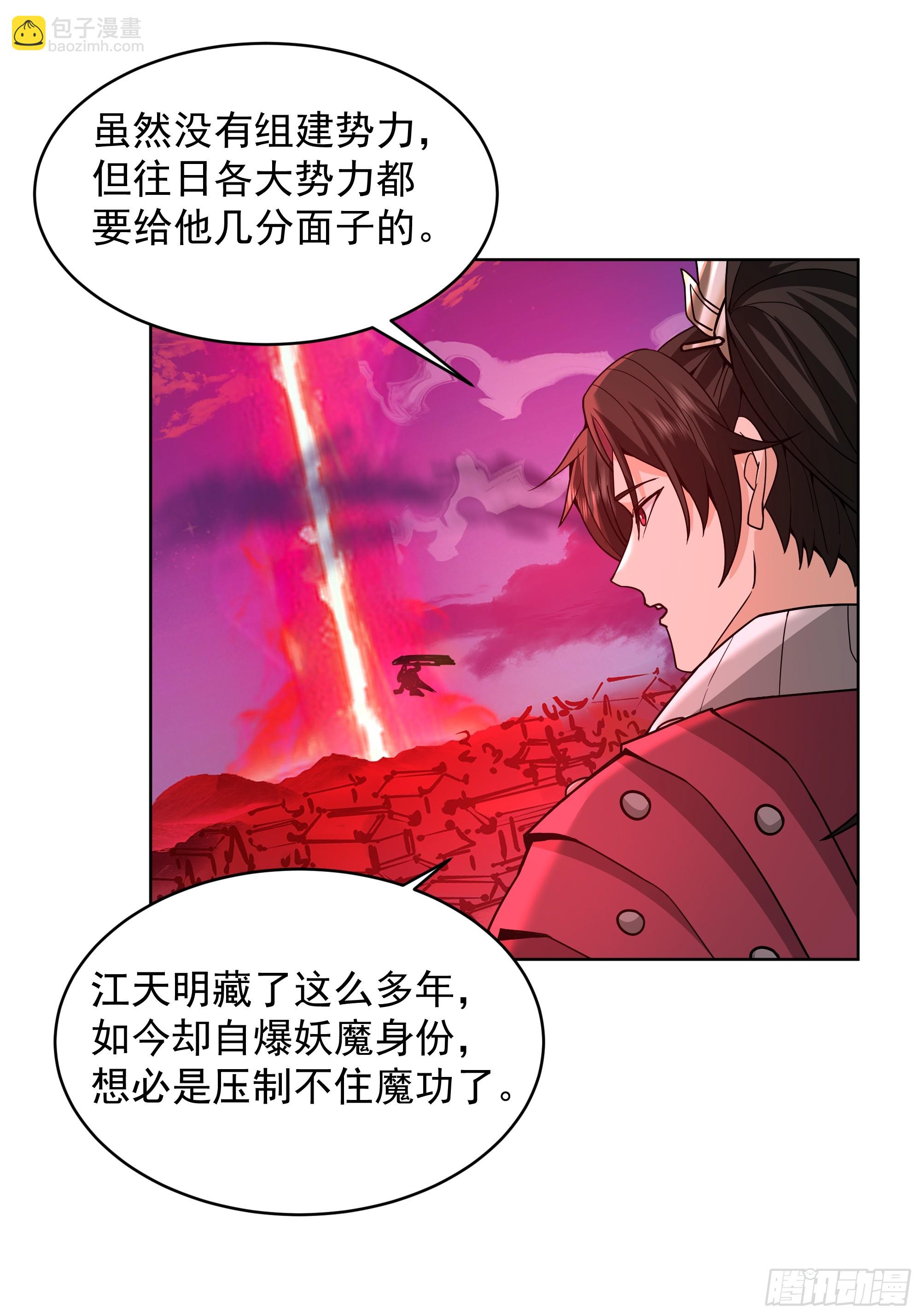 第49话-魔气爆发-第49话