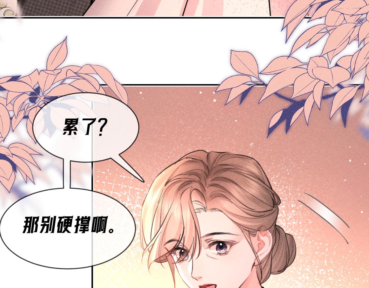 第14话  猝不及防的触碰(1/2)-第15话