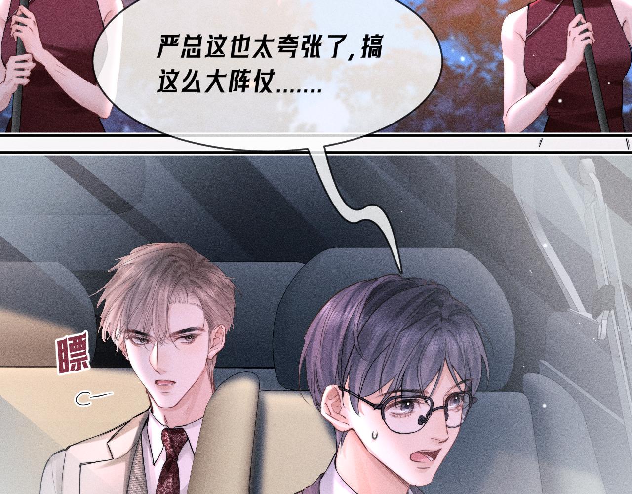 第19话 吃醋了(1/2)-第21话