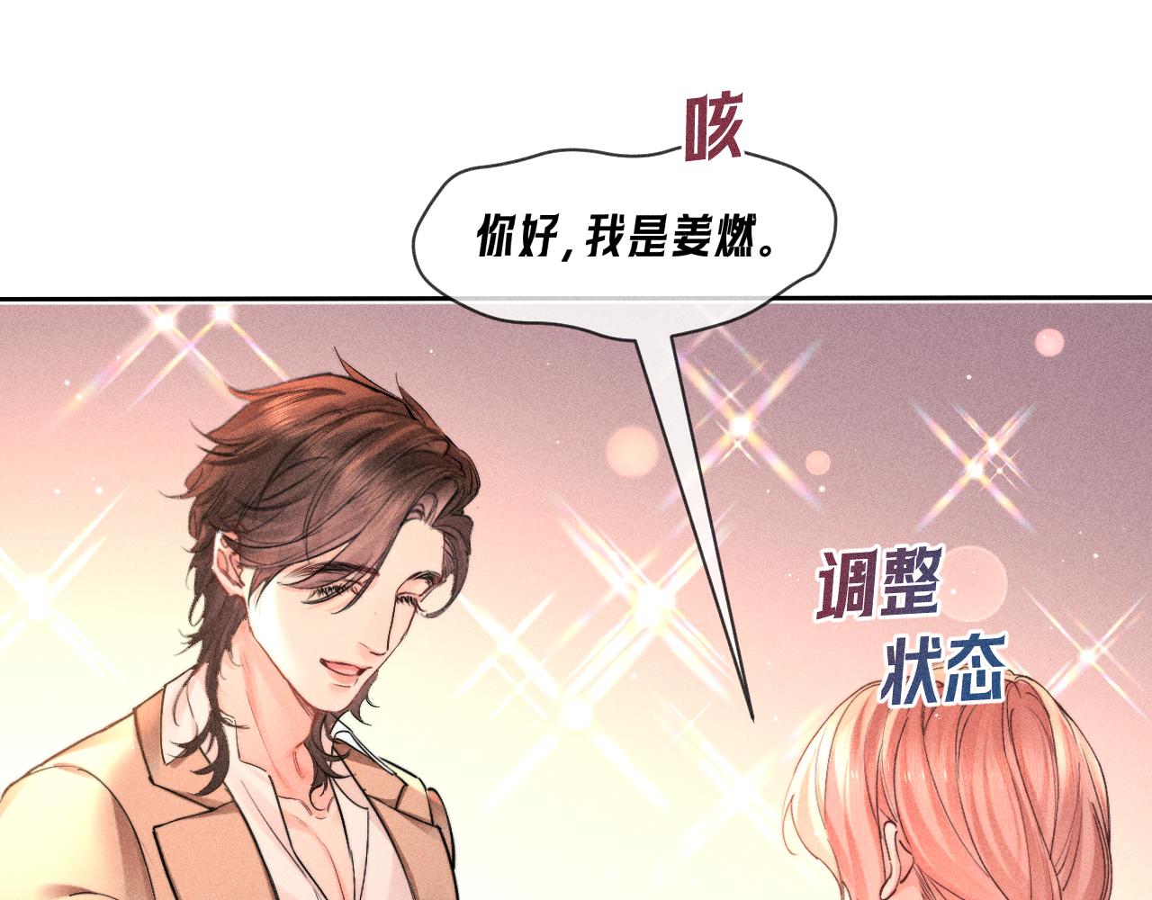 第19话 吃醋了(1/2)-第21话