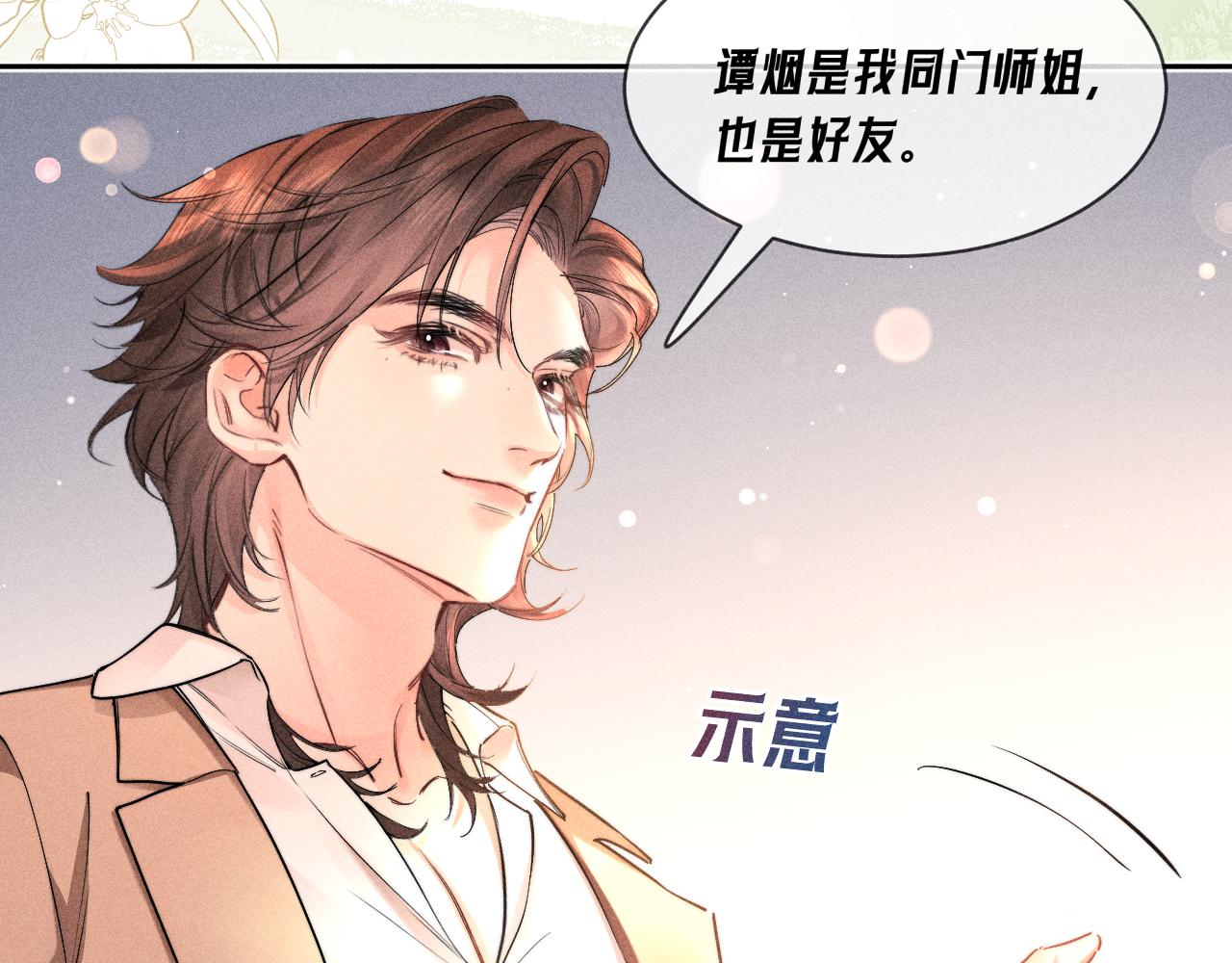 第19话 吃醋了(1/2)-第21话