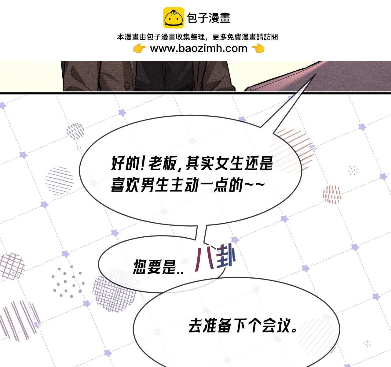 第26话 糟糕(1/2)-第29话