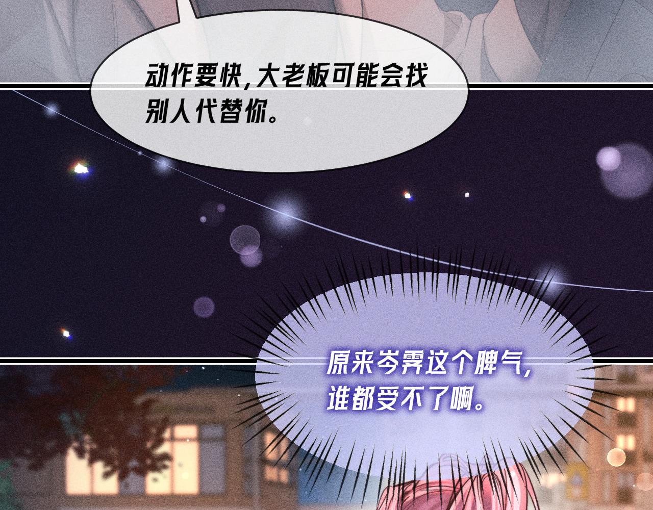 第26话 糟糕(1/2)-第29话