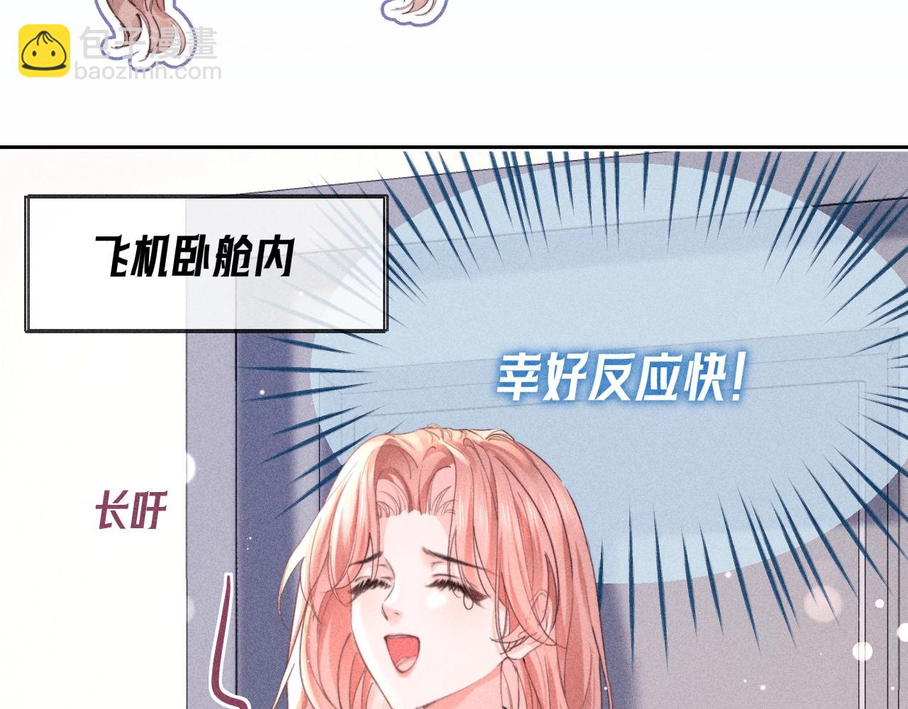 第08话 我们怎么睡？(1/3)-第9话
