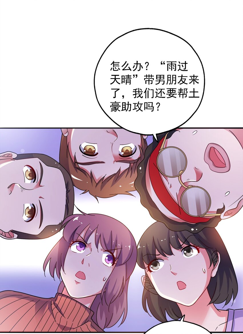 016 苏白分手联盟(1/2)-第17话