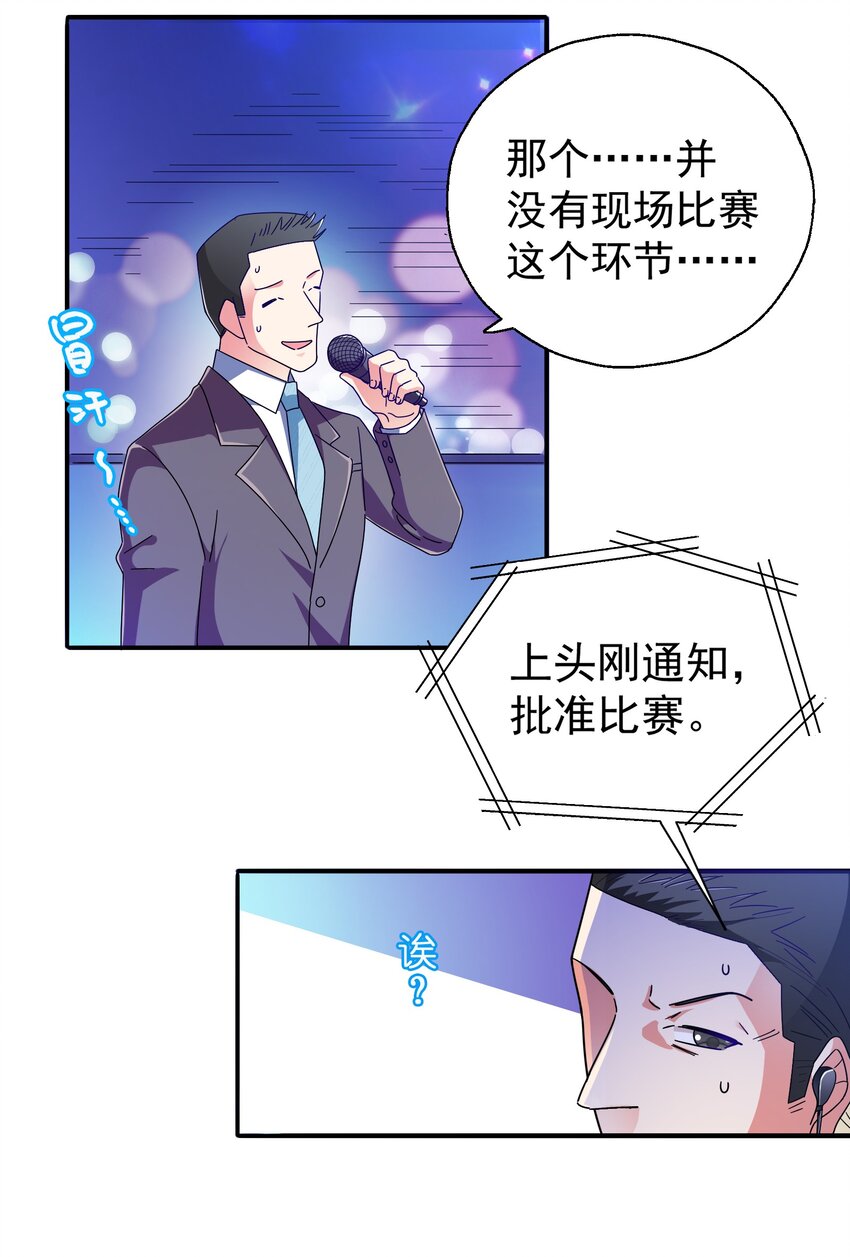 27 盛世美人的阴谋-第29话