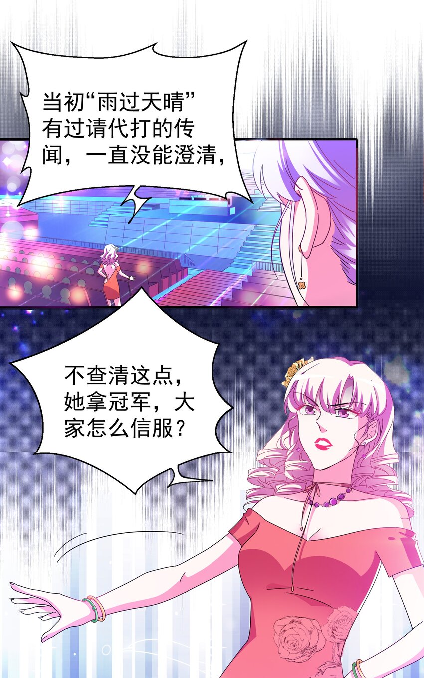 27 盛世美人的阴谋-第29话
