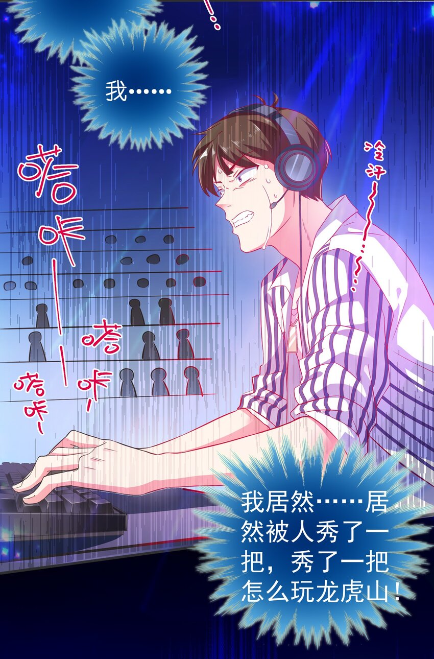 29 他是哪位大神的小号？(1/2)-第31话