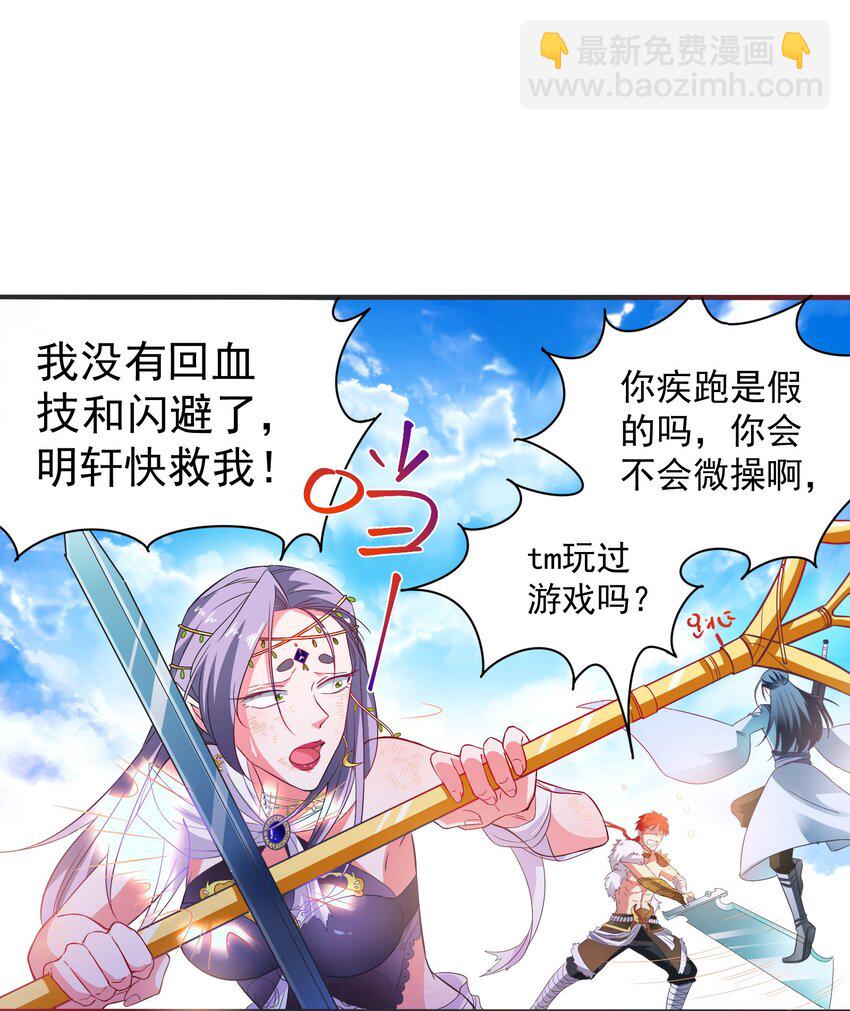 29 他是哪位大神的小号？(1/2)-第31话