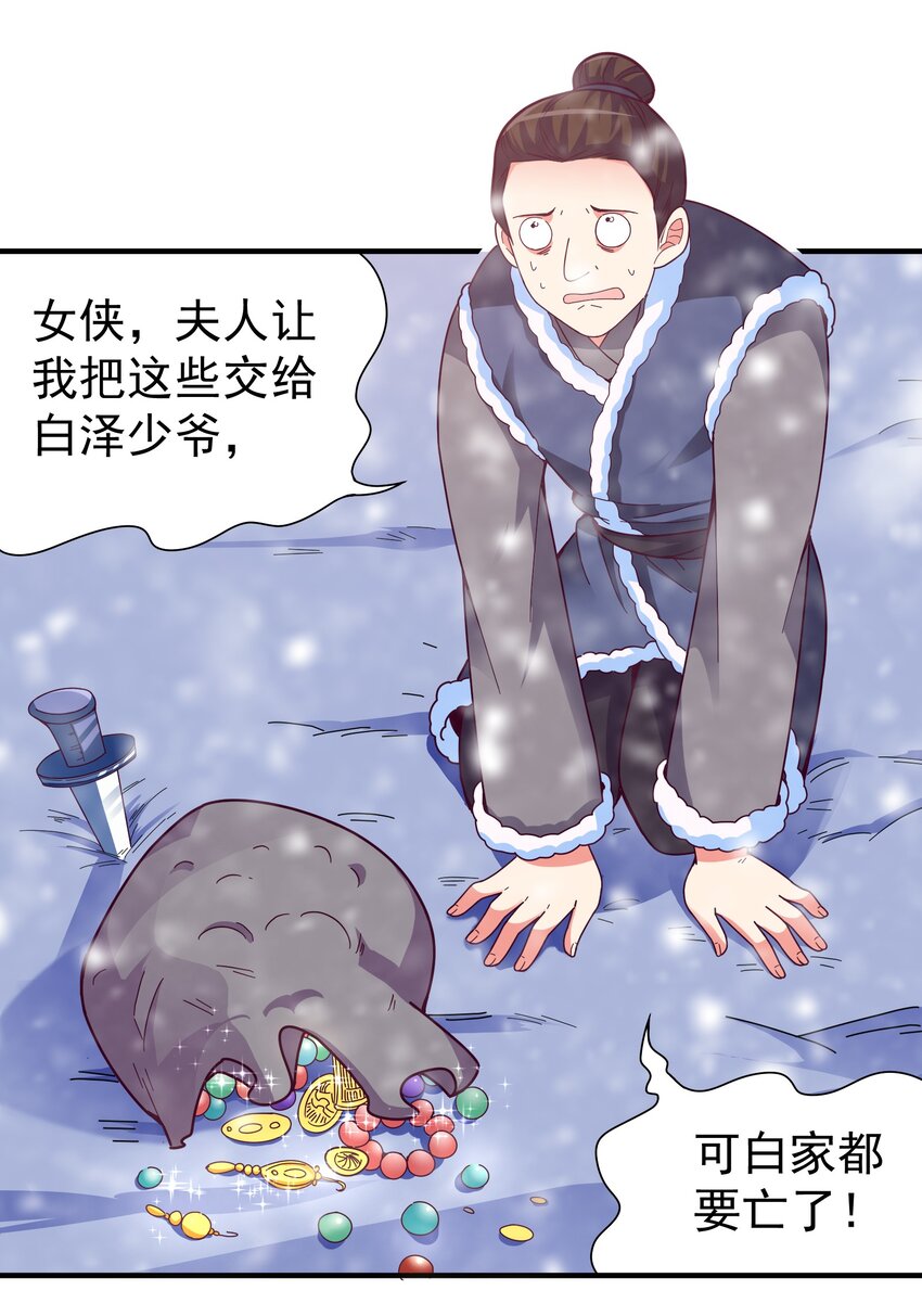 33 软包子白泽-第35话