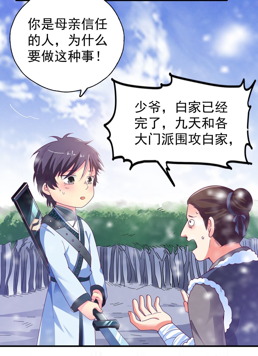 33 软包子白泽-第35话