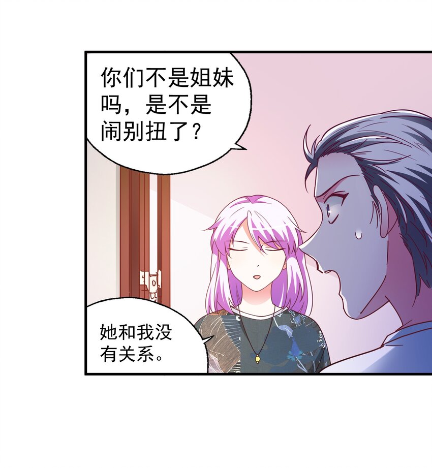 35 苏筱叶的心机(1/2)-第37话