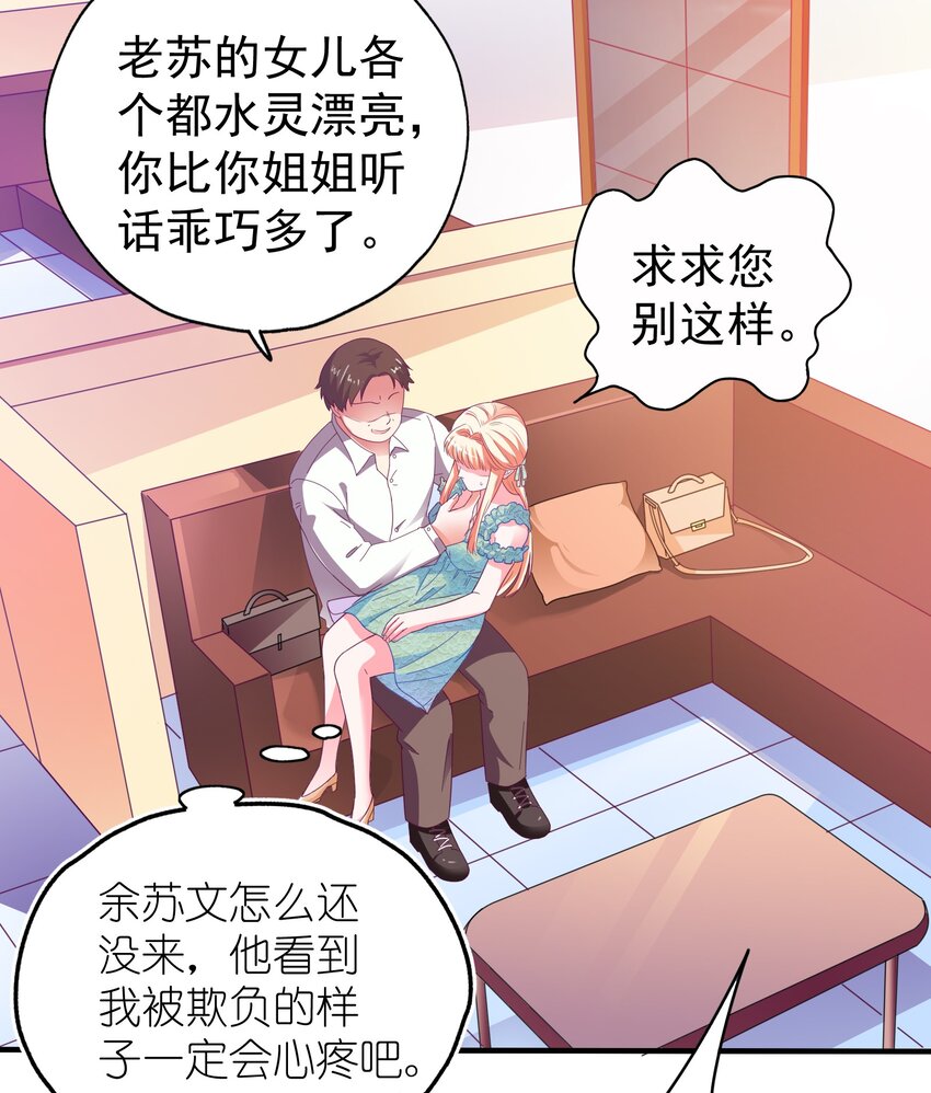 35 苏筱叶的心机(1/2)-第37话