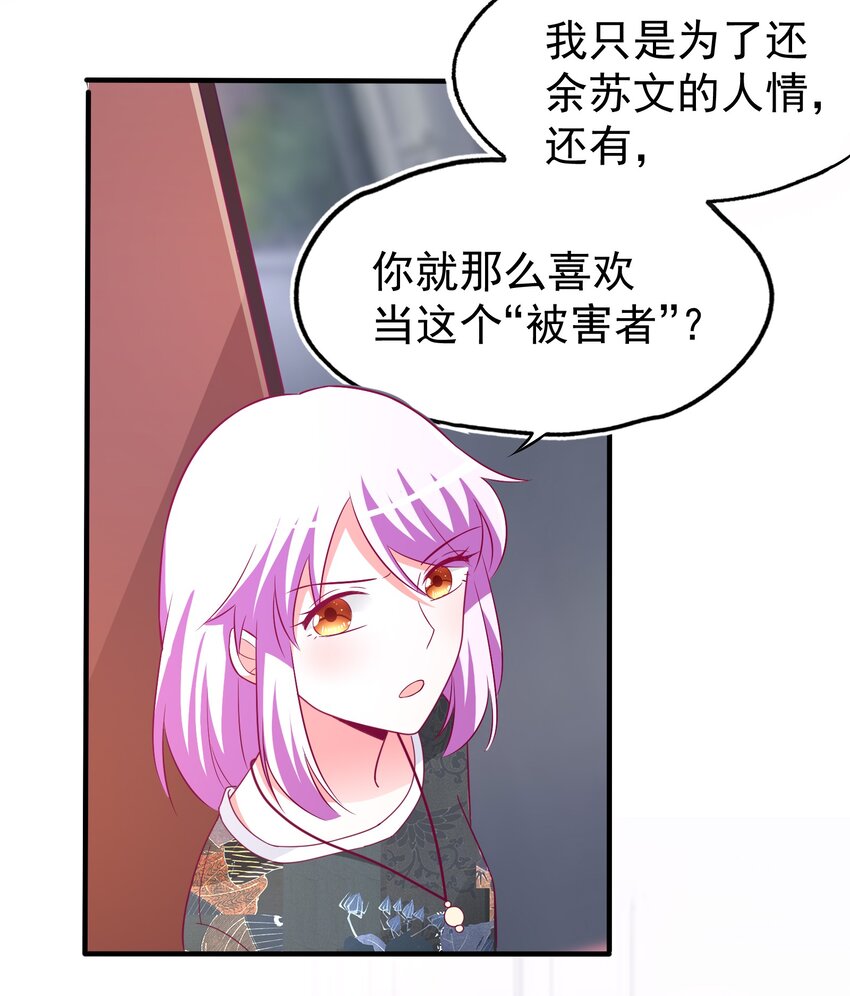 35 苏筱叶的心机(1/2)-第37话