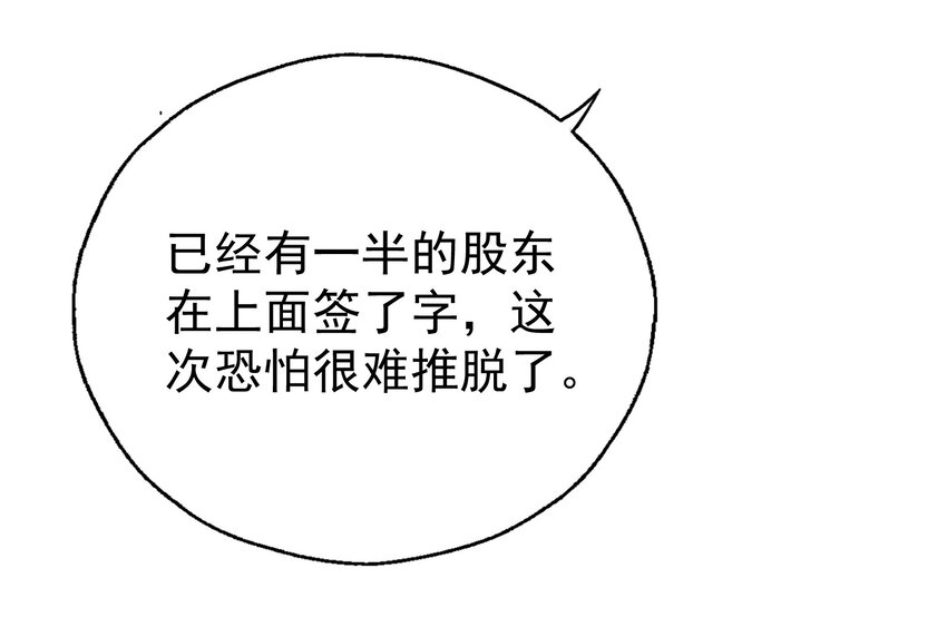 43 boss压力太大怎么办(1/2)-第45话