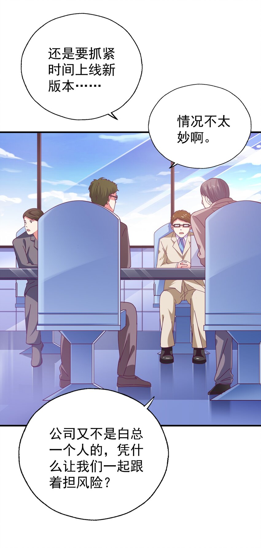 43 boss压力太大怎么办(1/2)-第45话
