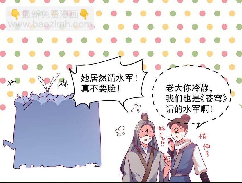 47 水军的尊严(1/2)-第49话