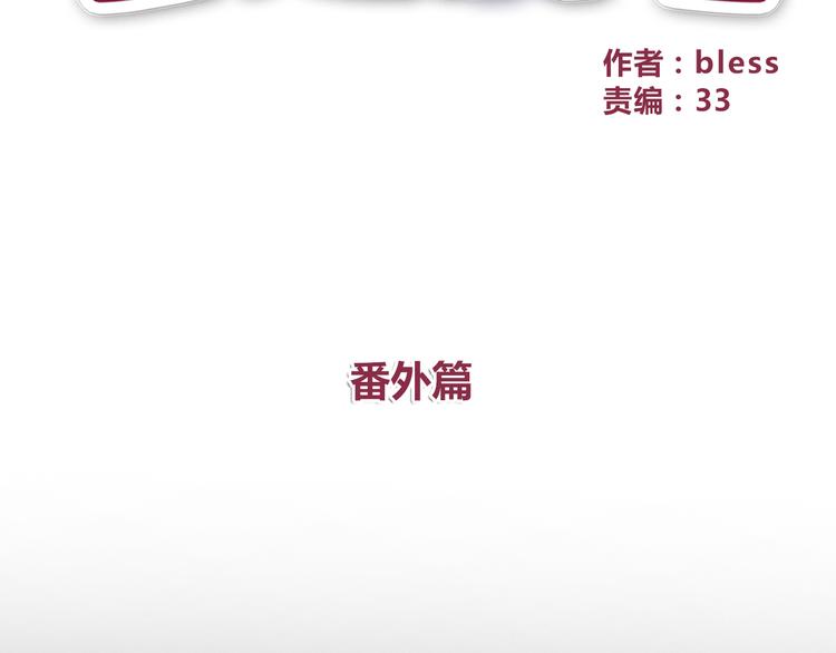 番外 说好要幸福(1/3)-第103话