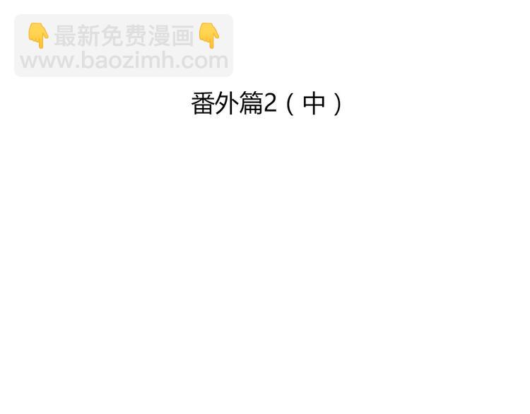 番外2 (中)突袭亲吻(1/2)-第115话