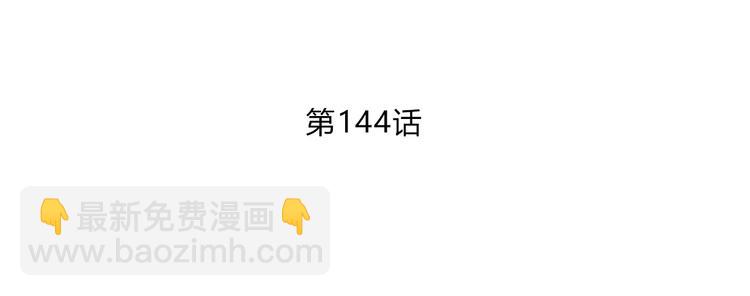 第144话 我不在的时候(1/2)-第151话