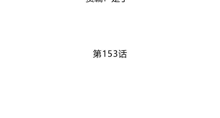 第153话 女生的胃(1/2)-第161话