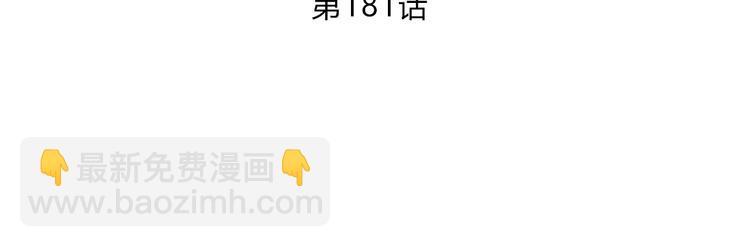 第181话 害羞的事(1/3)-第189话