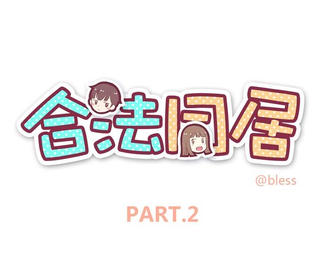 第2话 婚后生活大改变-第3话