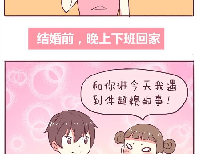 第2话 婚后生活大改变-第3话