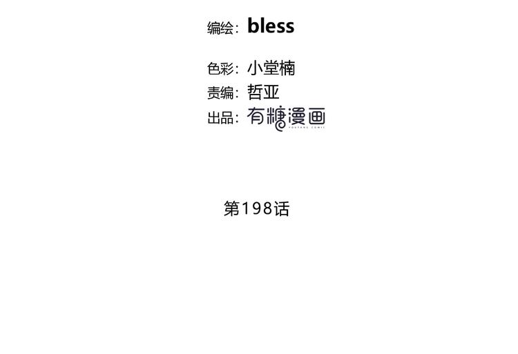 第198话 情侣杯(1/3)-第207话