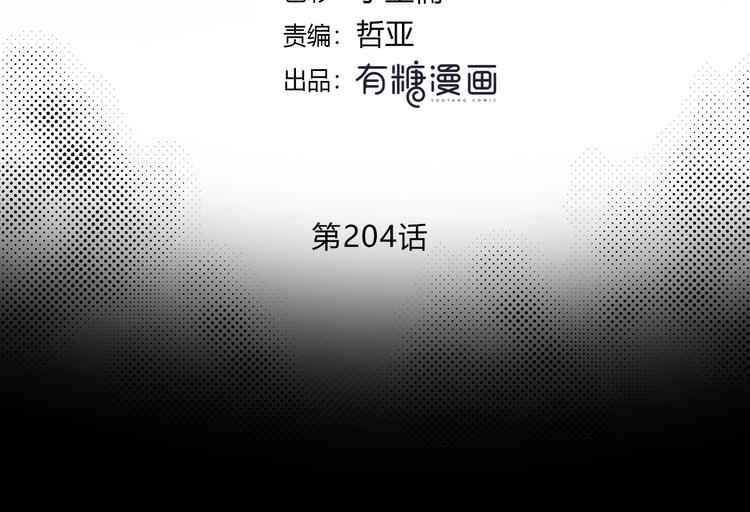 第204话 跟我回家(1/2)-第213话