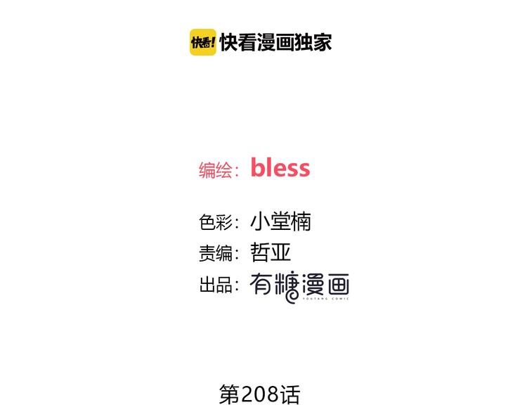 第208话  偷亲(1/2)-第217话