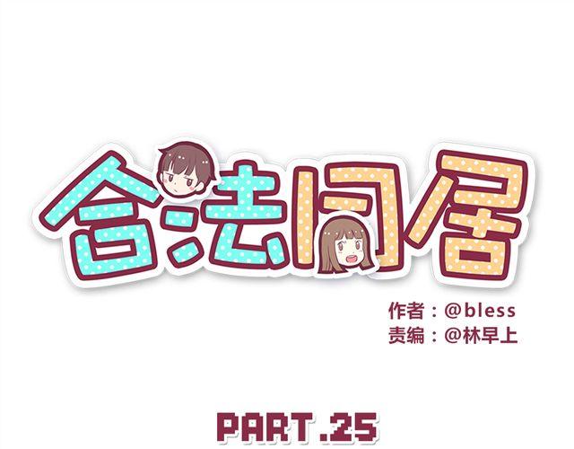 第25话 无法从你身上移开双眼-第27话