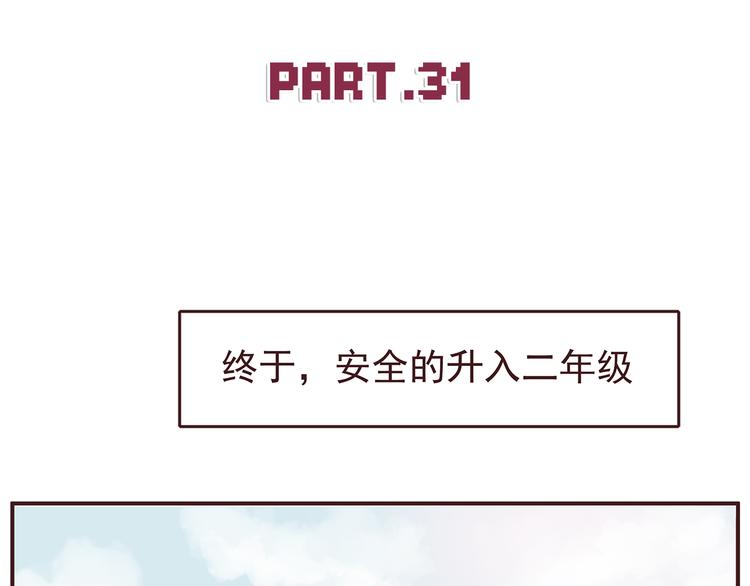 第31话 新来的女同学比我漂亮-第33话