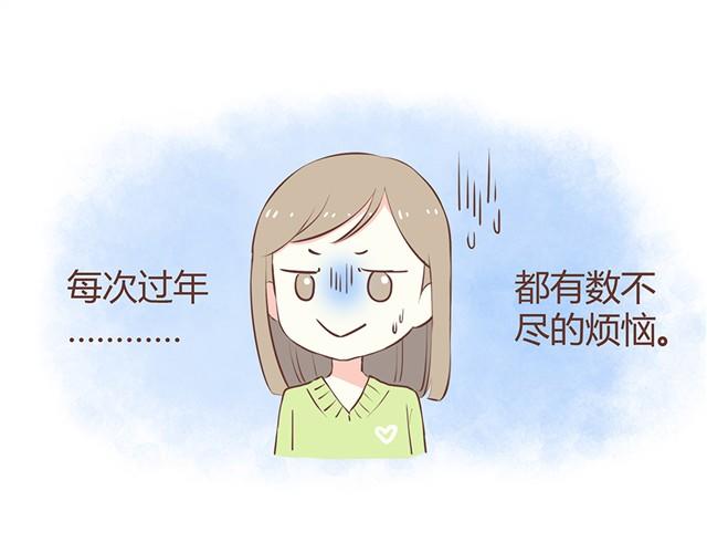 过年的烦恼-第5话