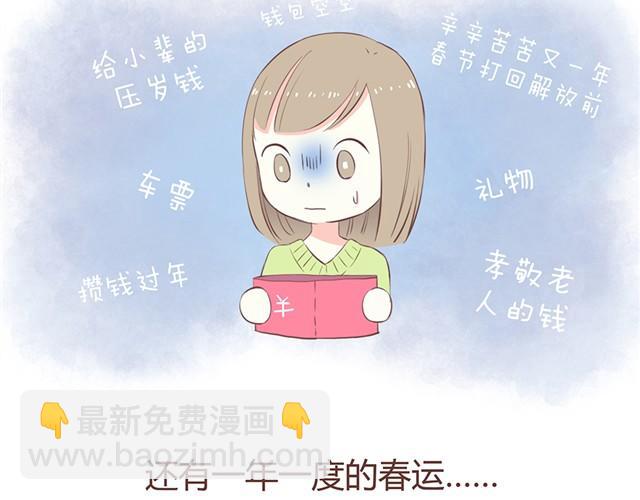 过年的烦恼-第5话