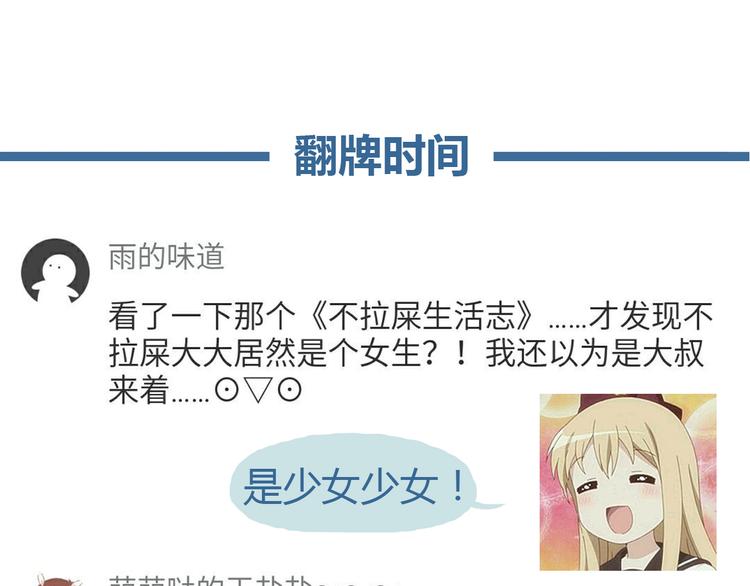 第41话 鸟屎掉到头上啦！-第43话