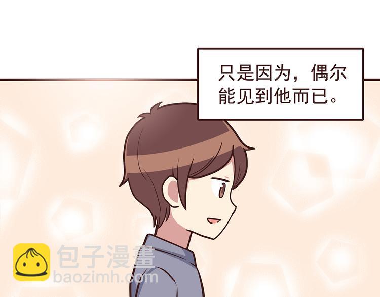 第45话 只是因为偶尔能见到他-第47话